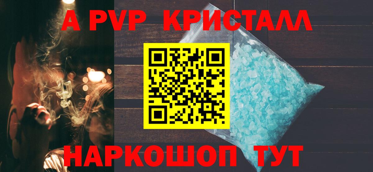 А ПВП крисы CK Звенигород