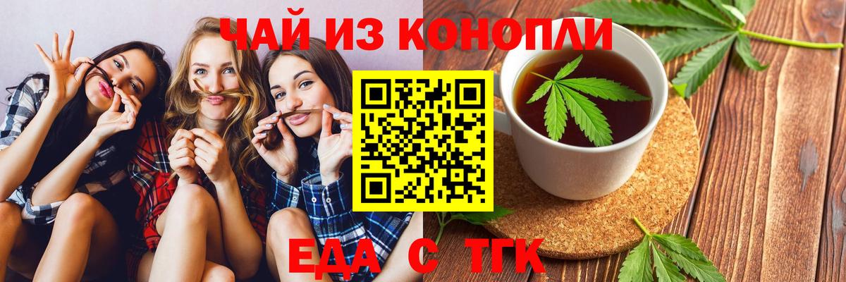Звенигород  Cannafood марихуана  Вход с VPN 