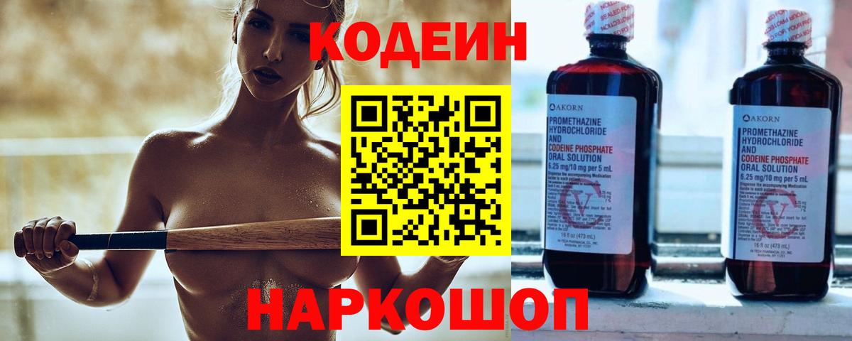 Кодеиновый сироп Lean Purple Drank Звенигород