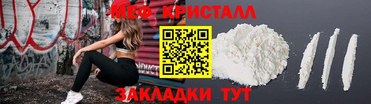 Меф мяу мяу кристаллы Звенигород