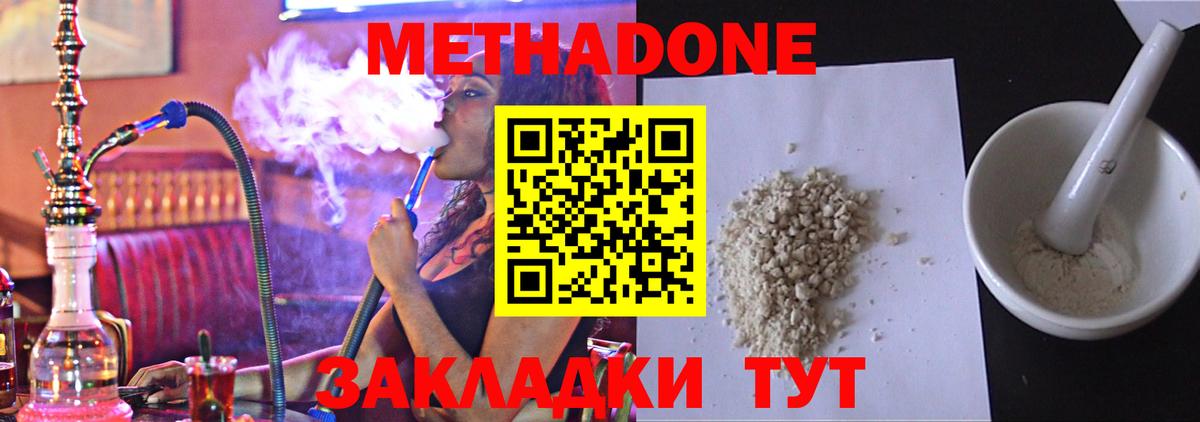 Метадон methadone  Вход с VPN  Звенигород  Метадон VHQ 